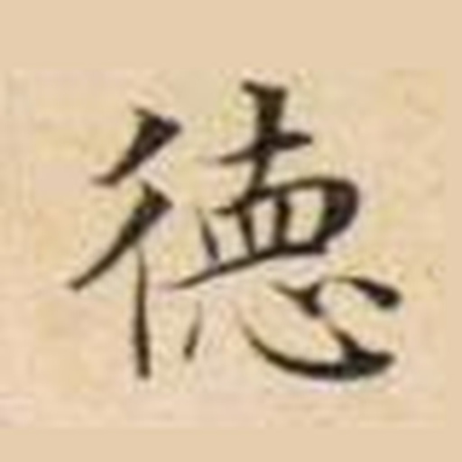 德